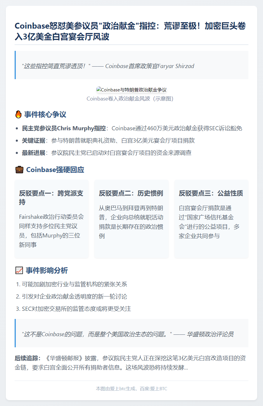 Coinbase驳斥Murphy