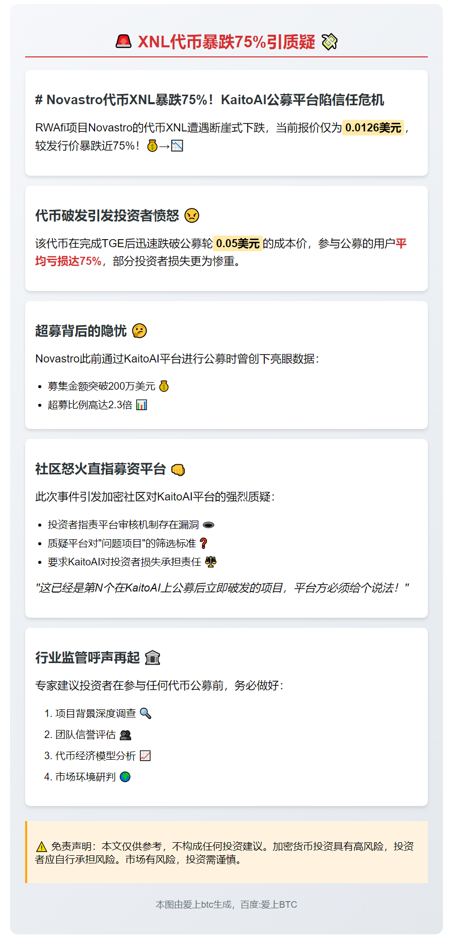 XNL代币暴跌75%引质疑