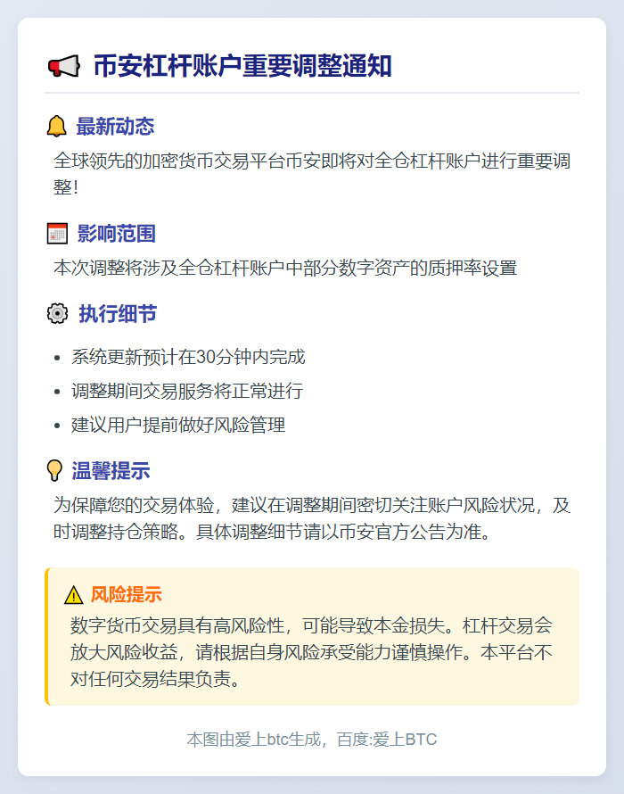 币安调整全仓杠杆质押率