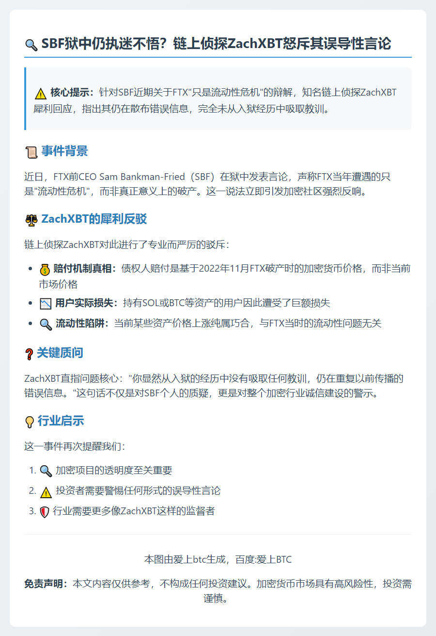 SBF狱中未悔改 仍散播错误信息