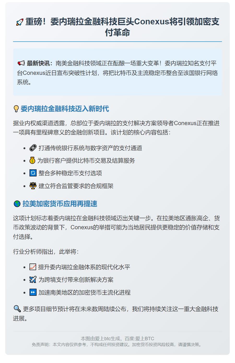 委内瑞拉支付巨头将整合比特币和稳定币