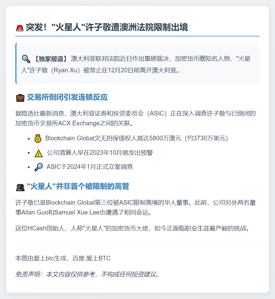 “火星人”Ryan Xu被澳大利亚禁止12月20日之前离境