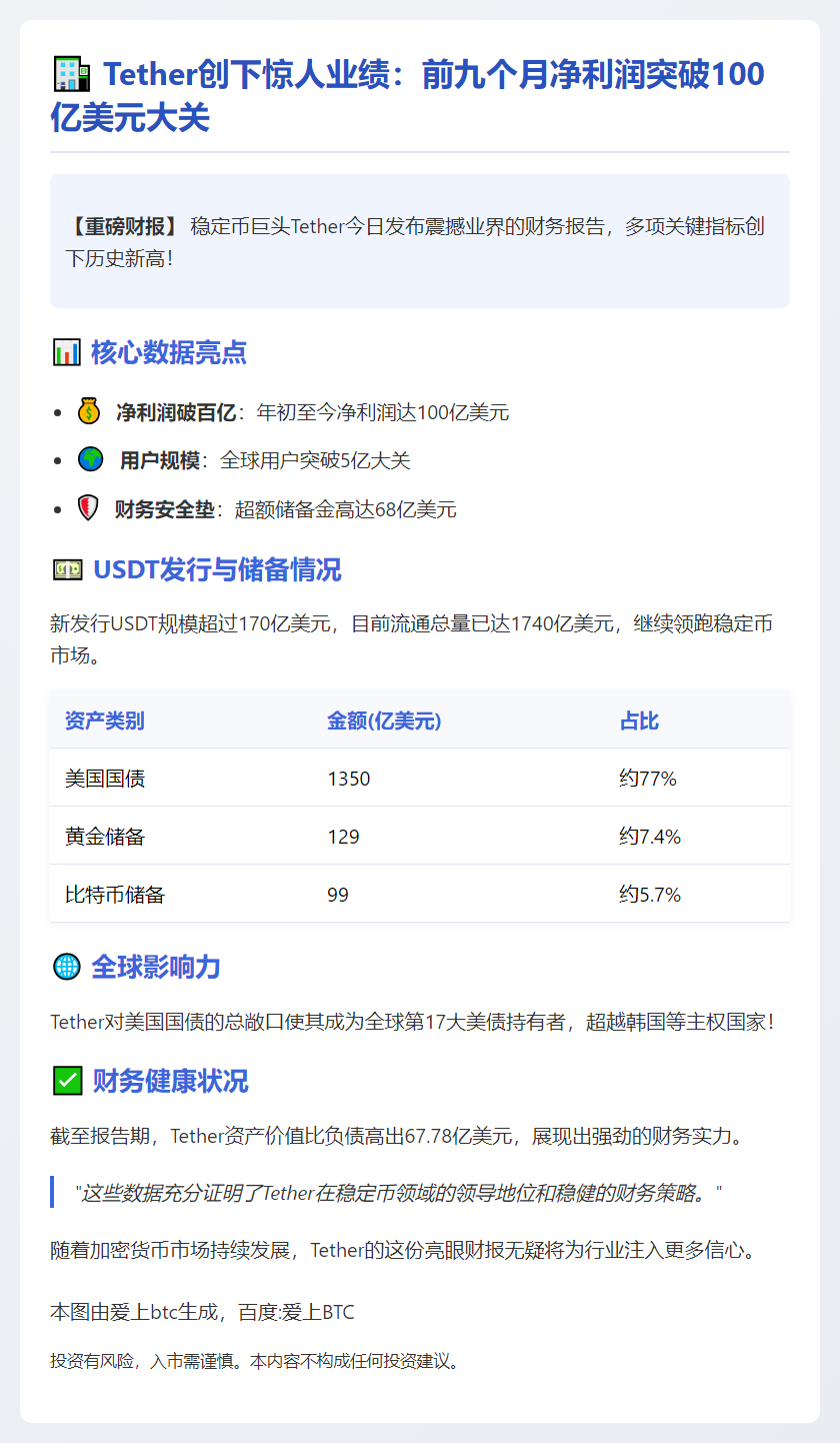 Tether年内净利超百亿