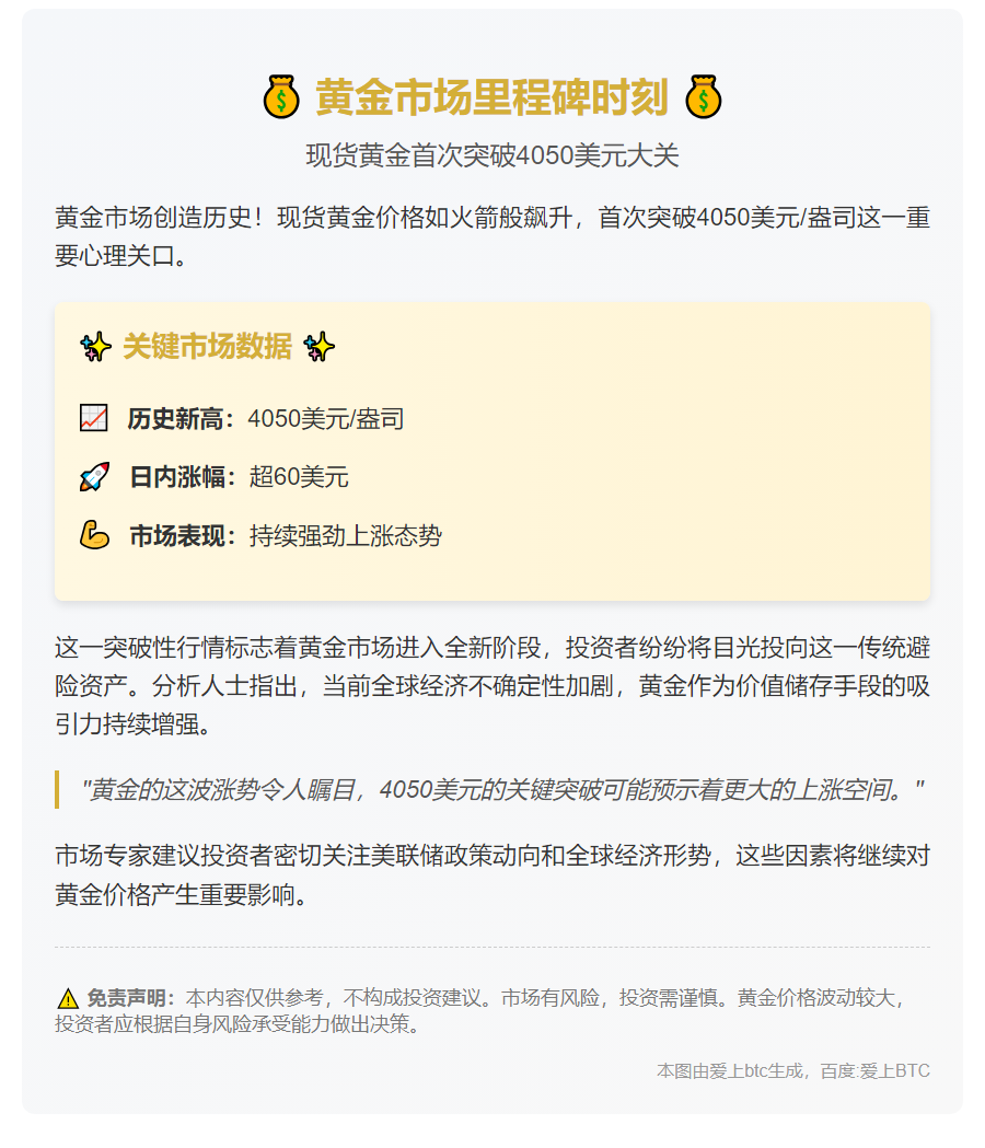 金价首破4050美元