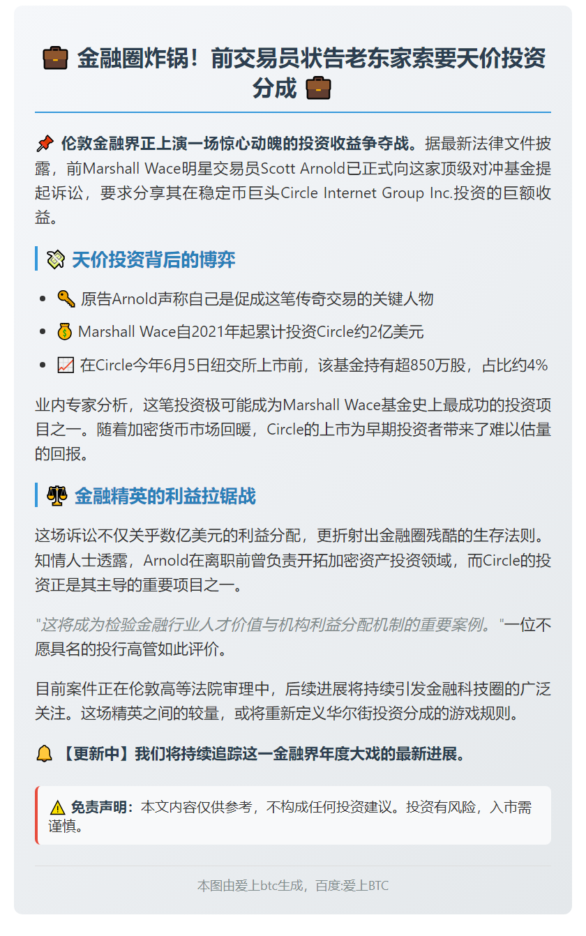 前交易员索要Circle收益分成