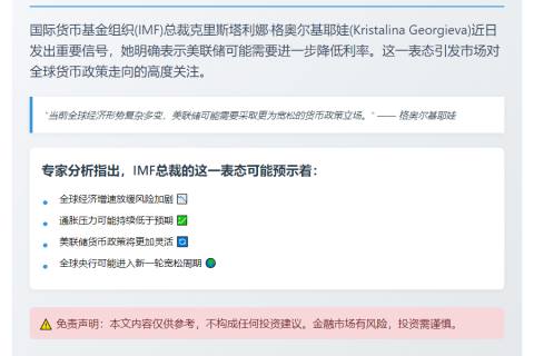 IMF：美联储或需进一步降息