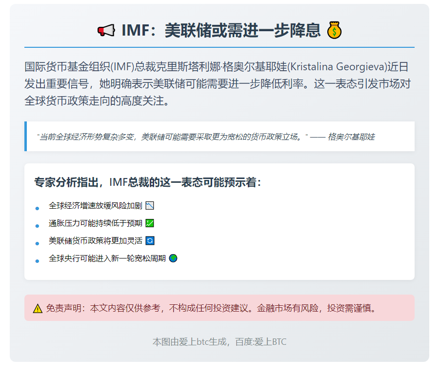 IMF：美联储或需进一步降息