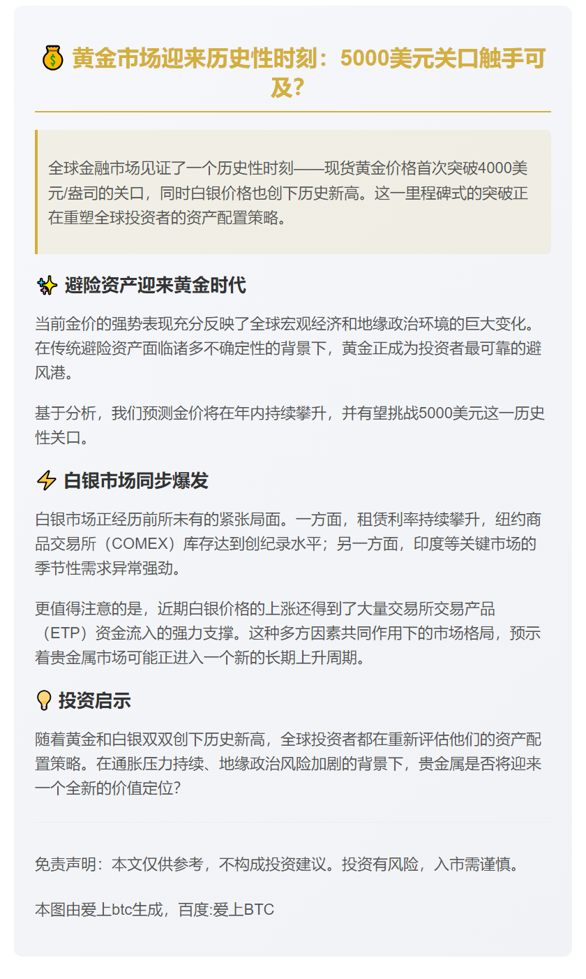 金价或冲5000美元