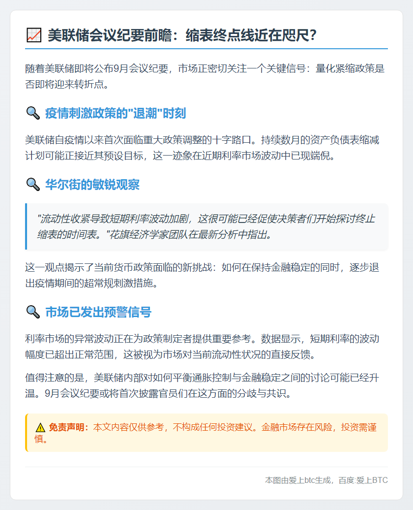 美联储纪要或暗示缩表尾声