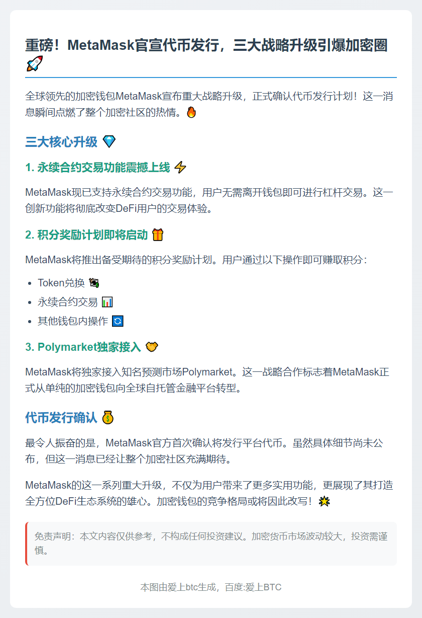 MetaMask将发币并推奖励计划