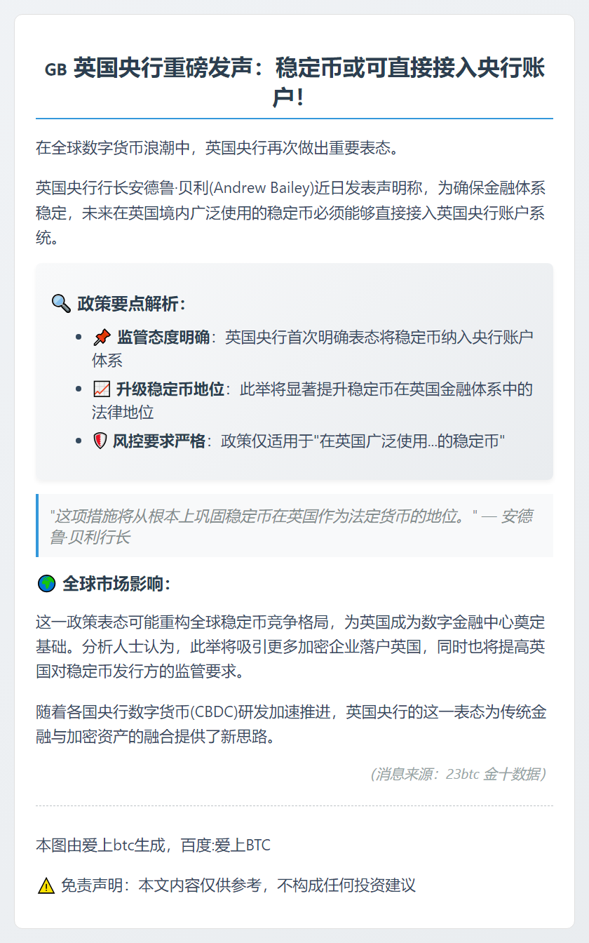 英央行行长：稳定币需接入央行账户