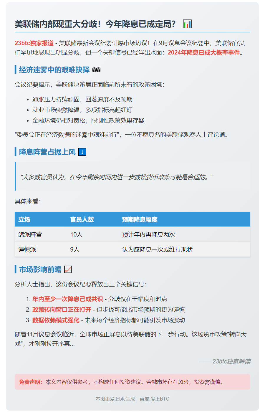 美联储暗示今年或降息