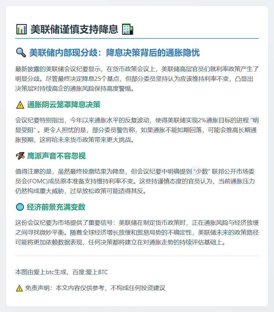 美联储谨慎支持降息