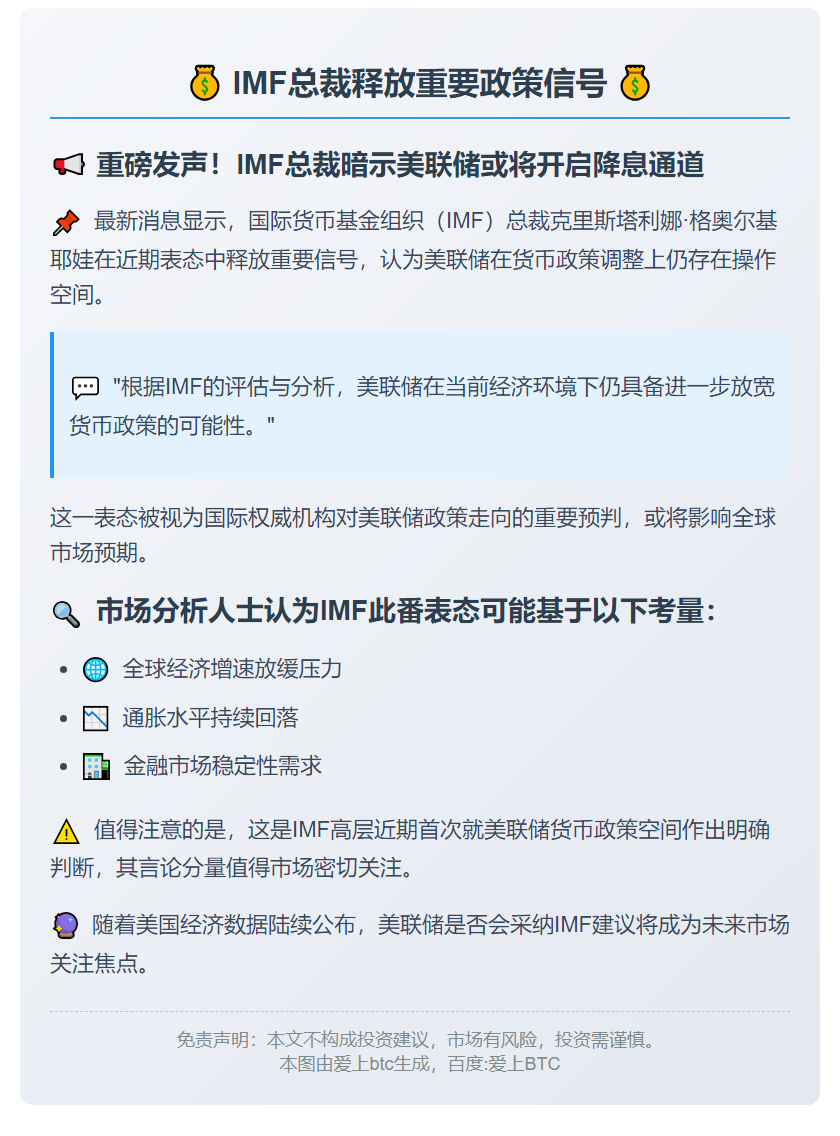 IMF：美联储或进一步放松货币政策