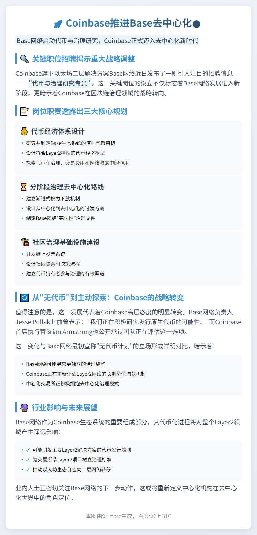 Coinbase推进Base去中心化，招聘治理研究员