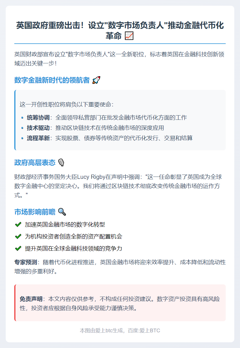 英任命数字市场负责人推进金融代币化