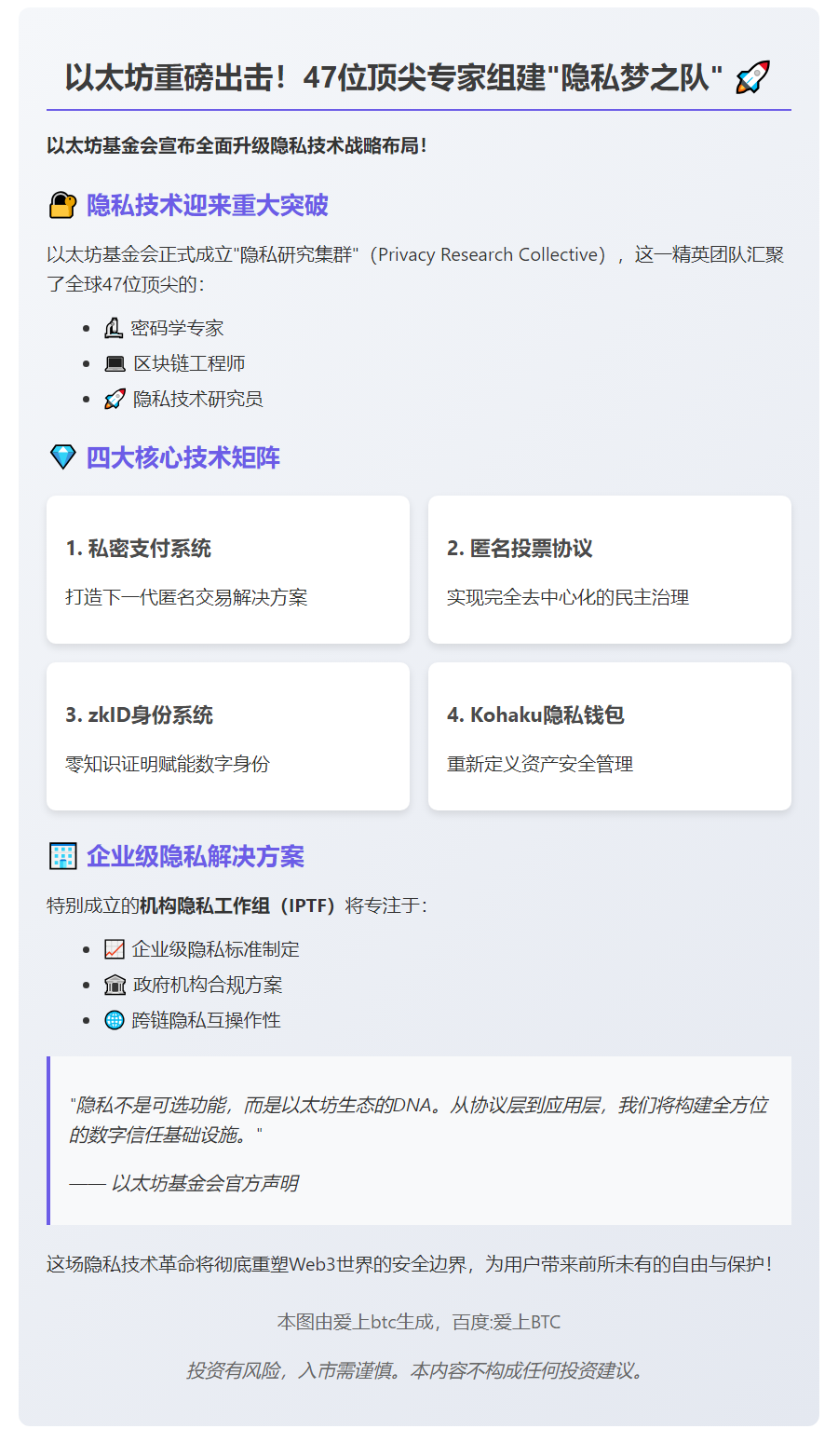 以太坊基金会推隐私研究集群