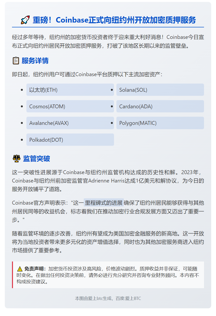 Coinbase纽约推加密质押