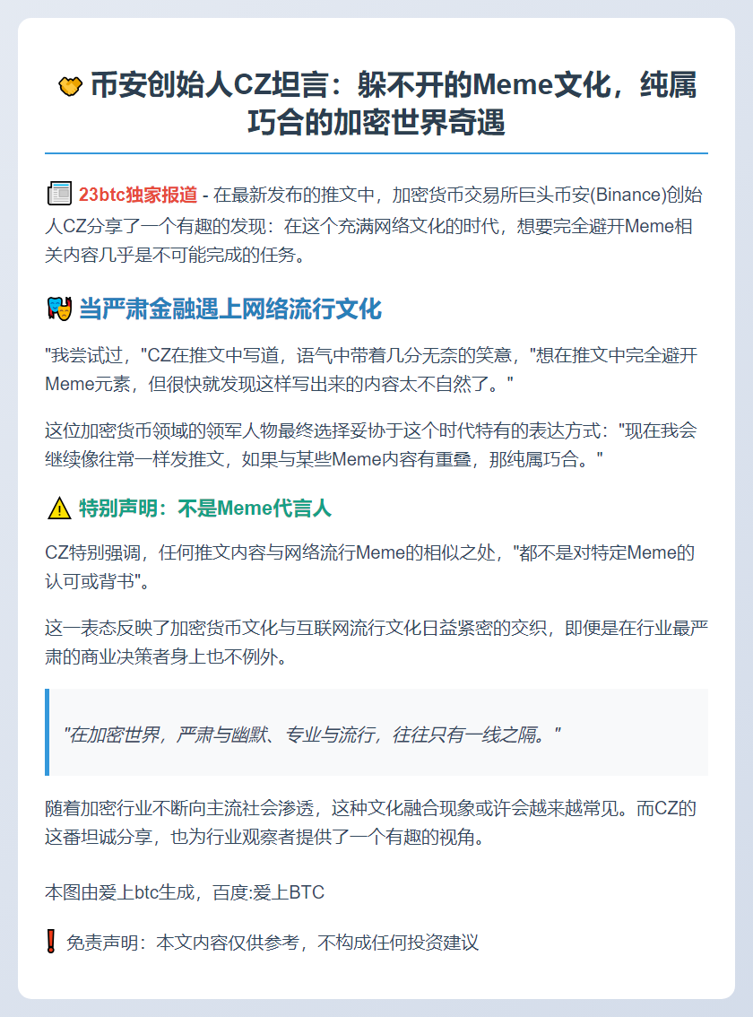 CZ回应Meme推文：纯属巧合