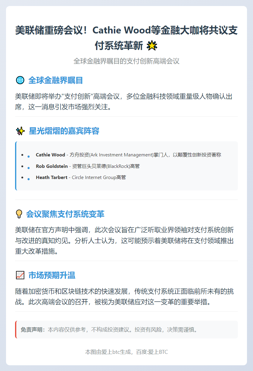 美联储会议邀请Cathie Wood探讨支付创新