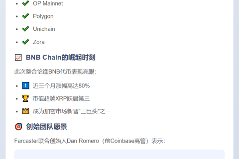 Farcaster扩展至BNB Chain