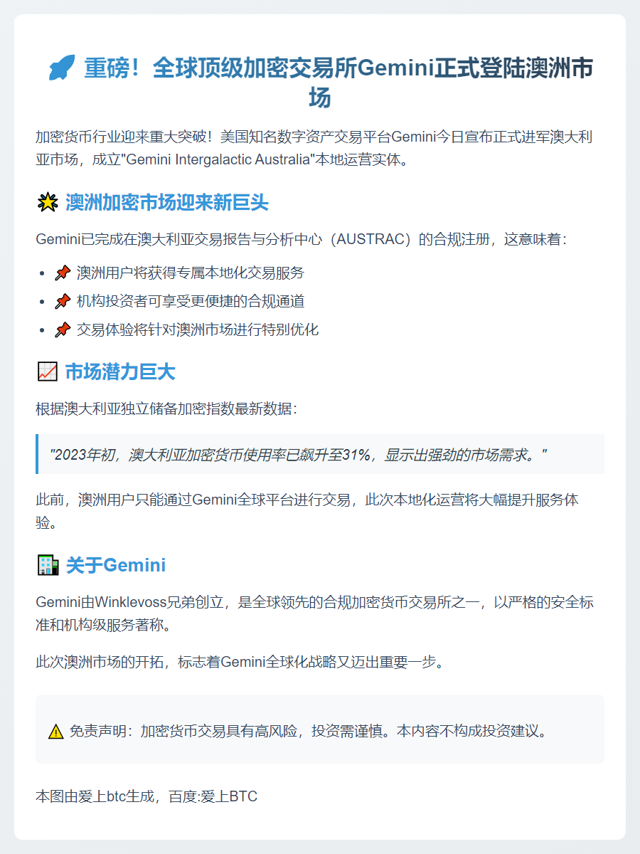 Gemini登陆澳大利亚