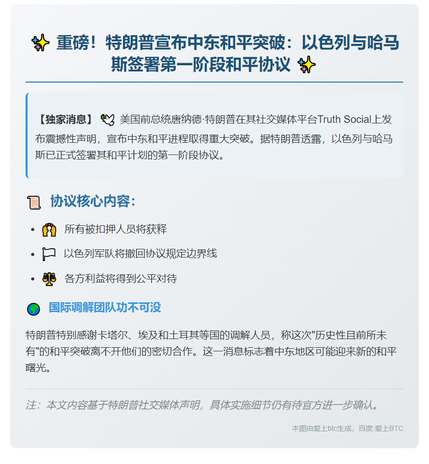 以哈签署首阶段和平协议