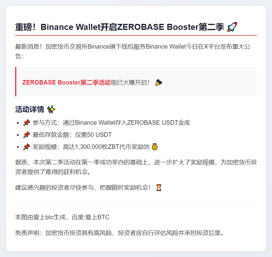 ZEROBASE Booster第二季上线