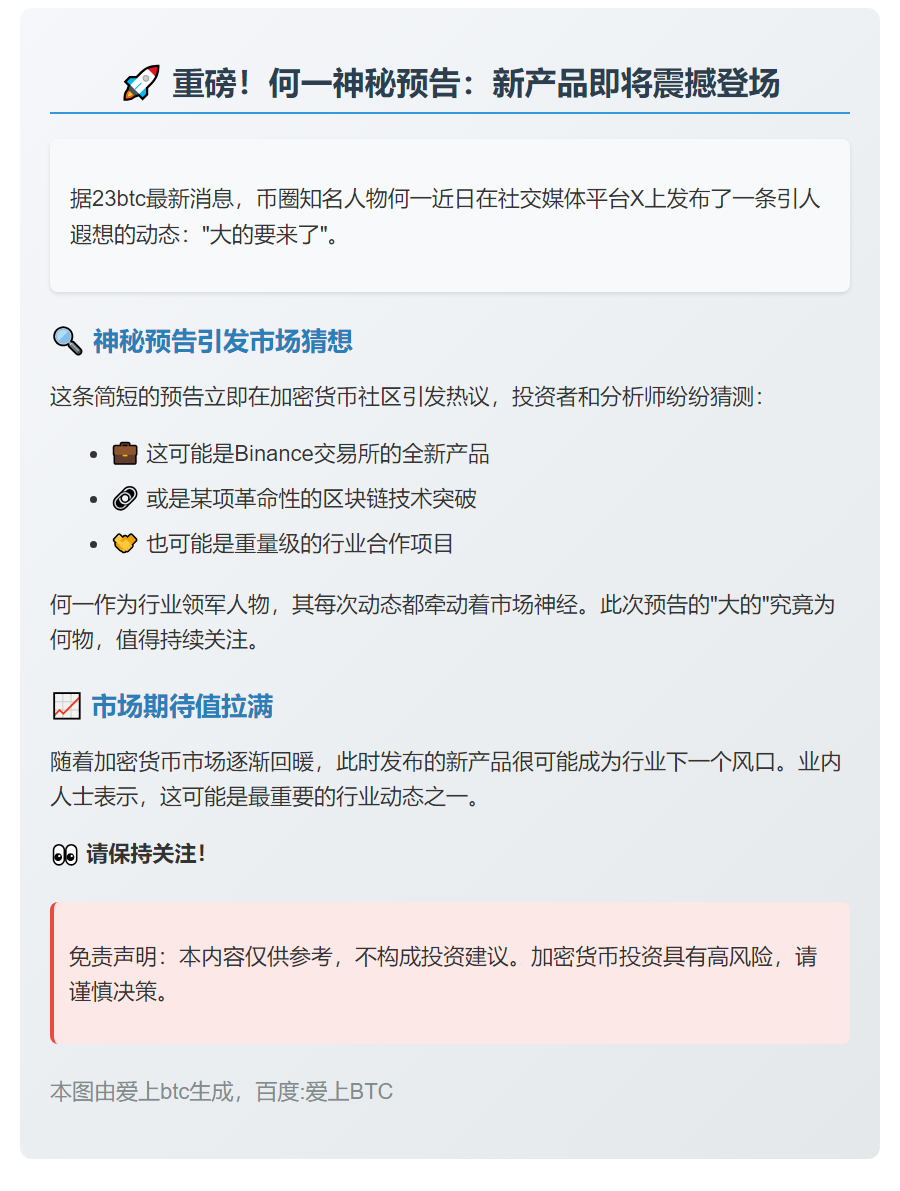 何一预告新品发布