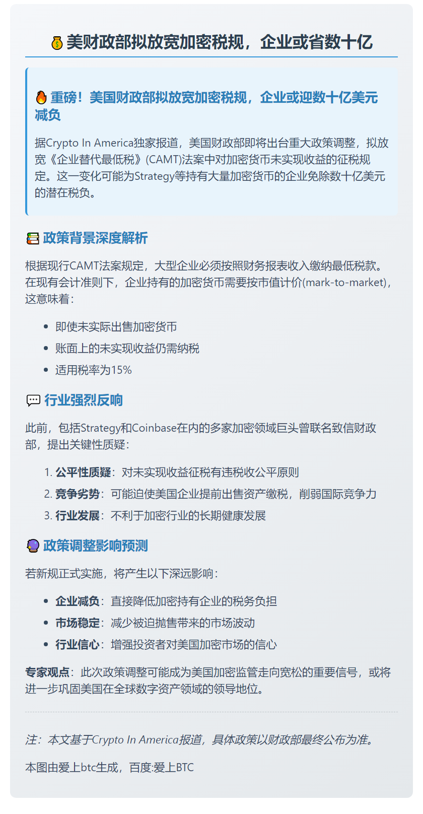 美财政部拟放宽加密税规，企业或省数十亿