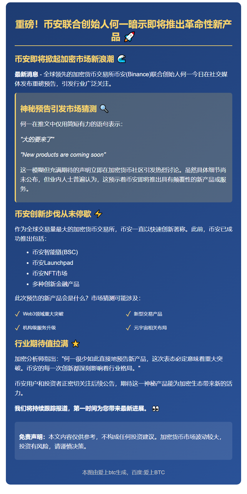 币安或推新品