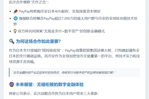 PayPay联手币安日本合作