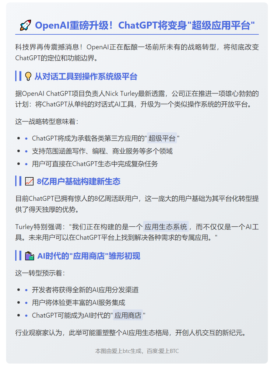 OpenAI拟将ChatGPT打造成应用生态
