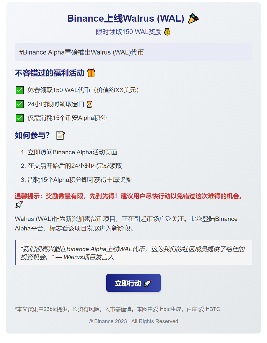 Binance上线Walrus (WAL)