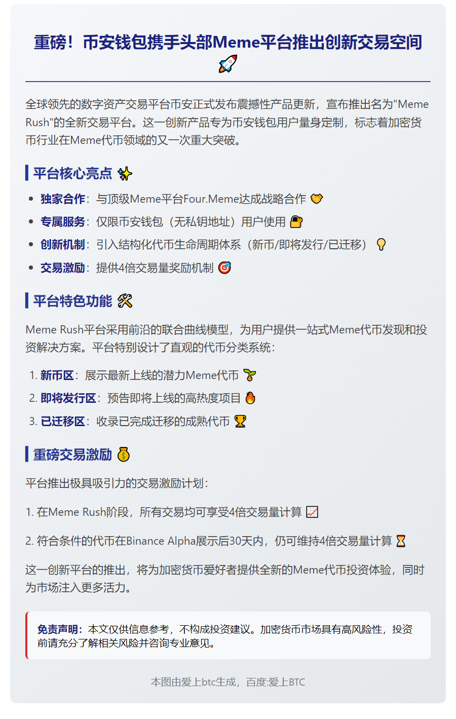 币安钱包与Four.Meme合作推出Meme Rush平台