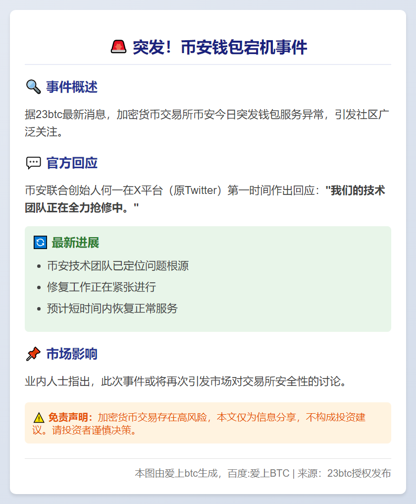 币安钱包宕机 何一称正抢修