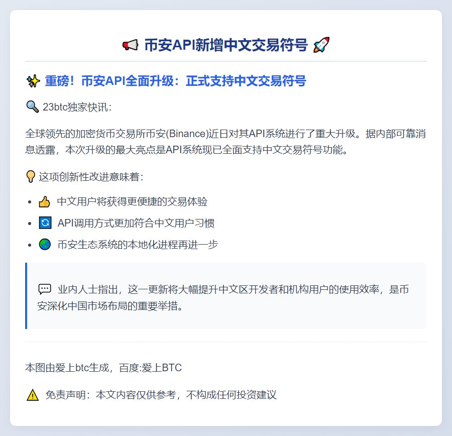 币安API新增中文交易符号