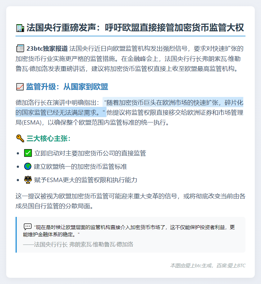 欧盟应直接监管加密公司 法央行呼吁