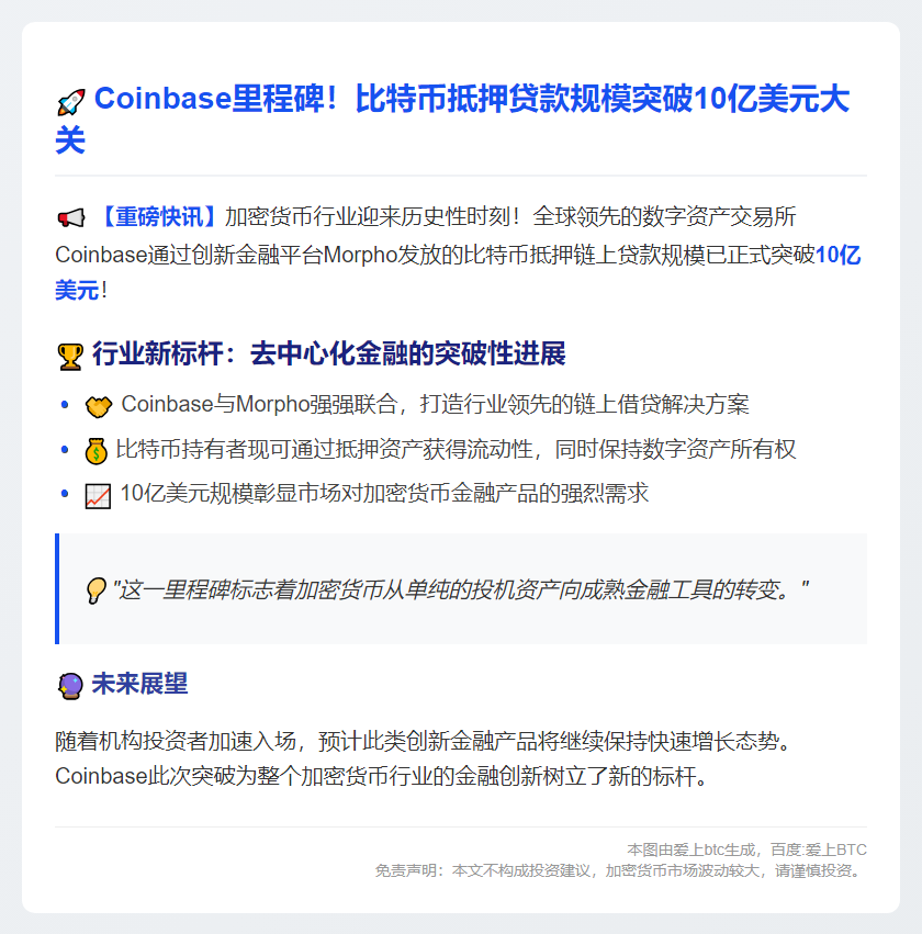 Coinbase比特币抵押贷款破10亿美元