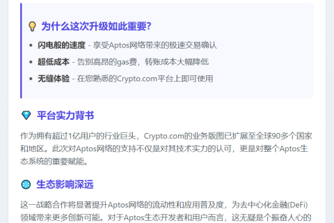 Aptos USDT/USDC上线Crypto.com