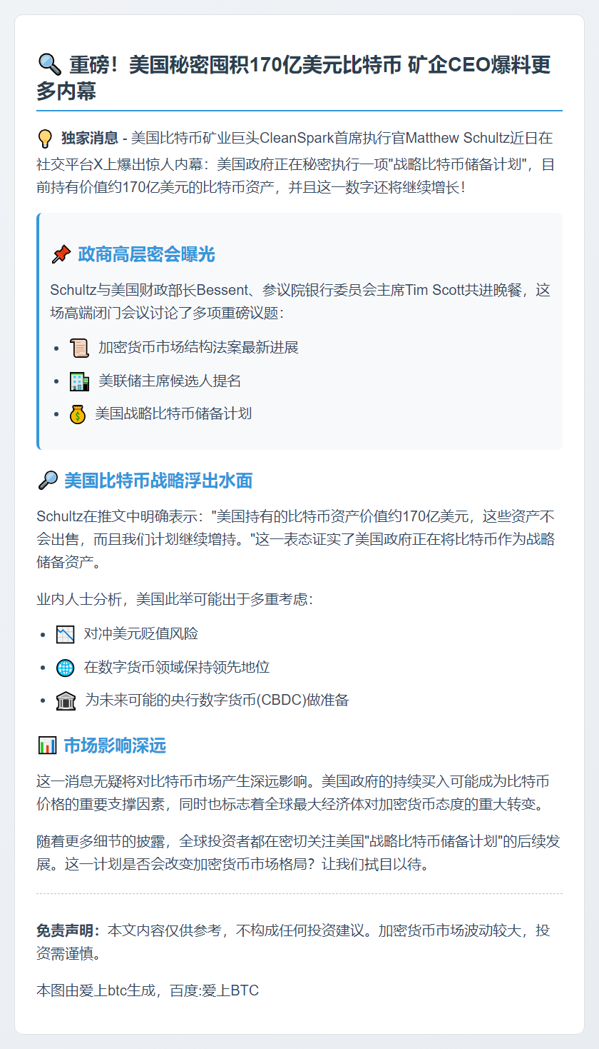 美企持续增持比特币