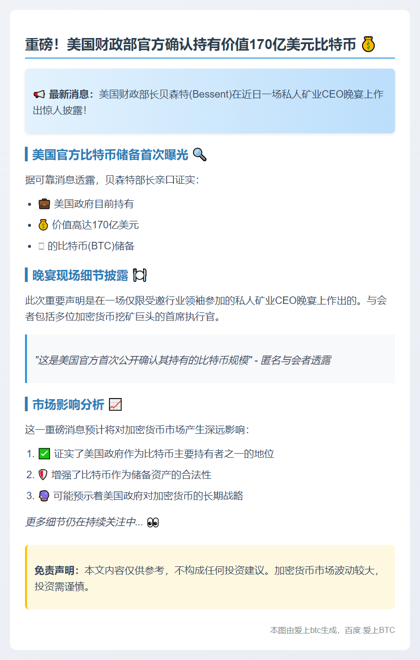 美财长：美国持170亿美元比特币