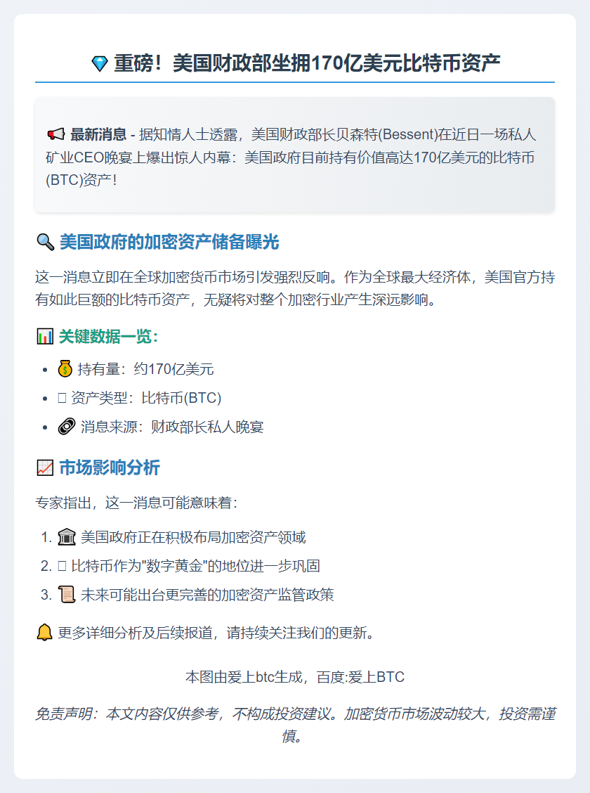 美财长：美国持170亿美元比特币