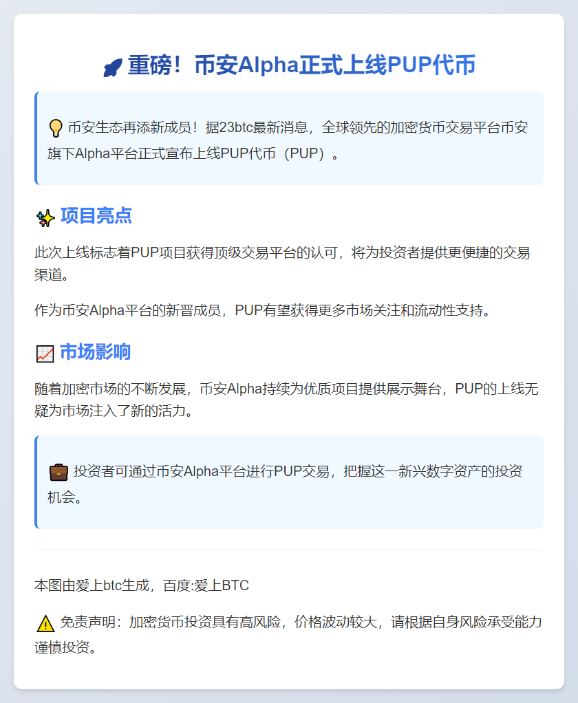 Binance上线PUP