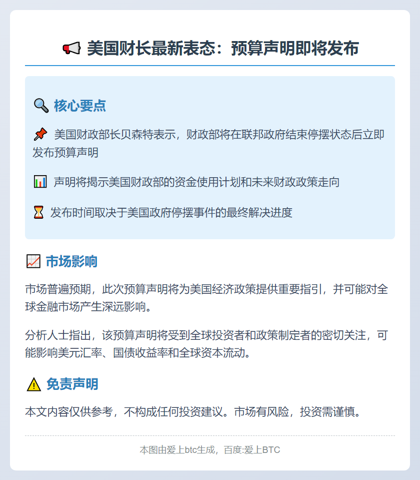 美财长称停摆后公布预算声明