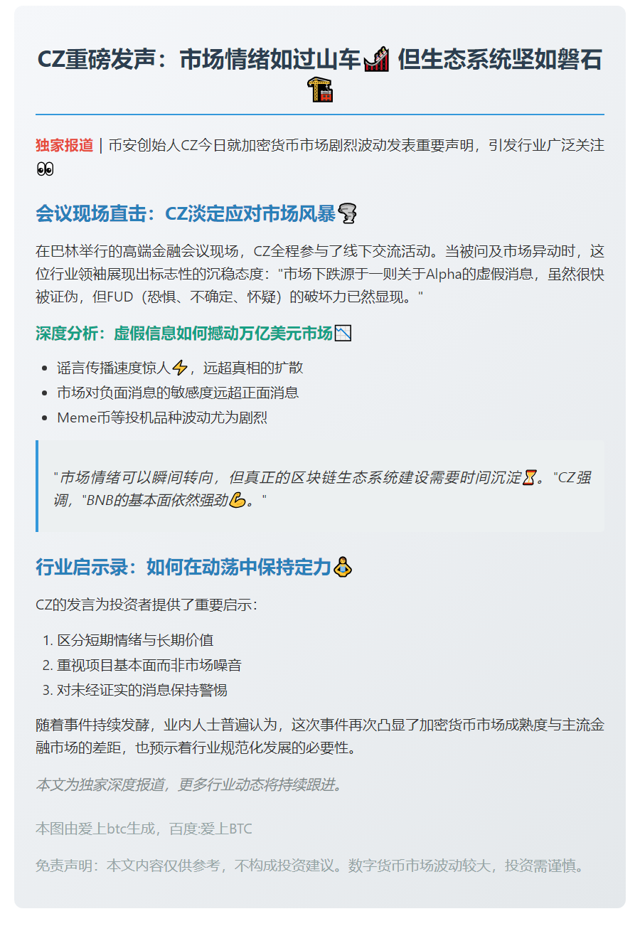 CZ：市场情绪易变，但生态稳固