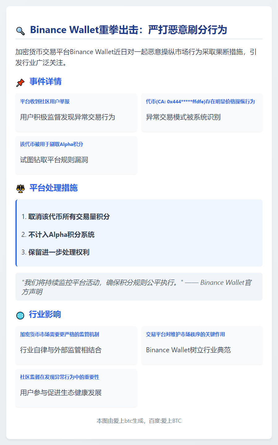 Binance Wallet曝光代币刷分行为