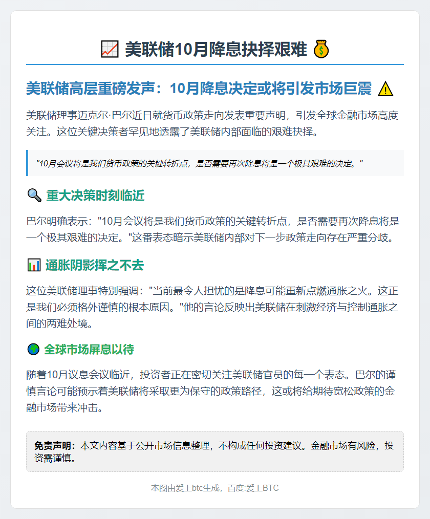 美联储10月降息抉择艰难