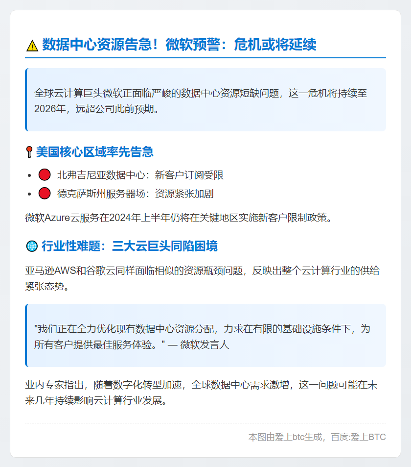 微软警告：数据中心短缺或持续至2026年