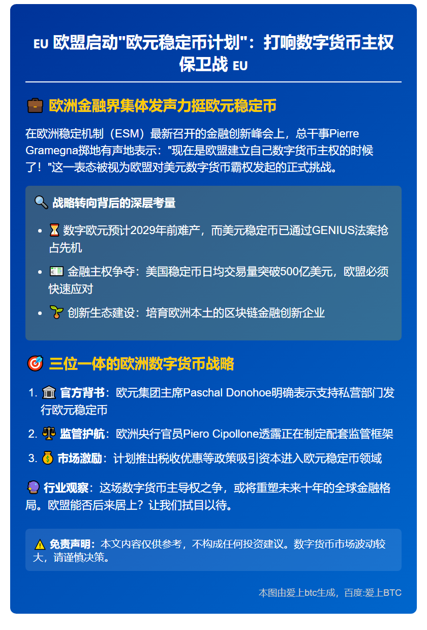 欧盟推欧元稳定币挑战美元霸权